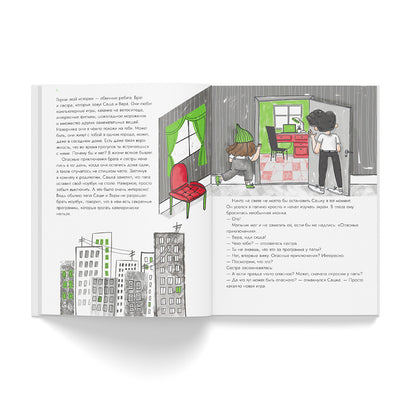 Опасные приключения Веры и Саши. Уровень: ЛЕС.//Опасные приключения Веры и Саши. Уровень: ГОРОД.