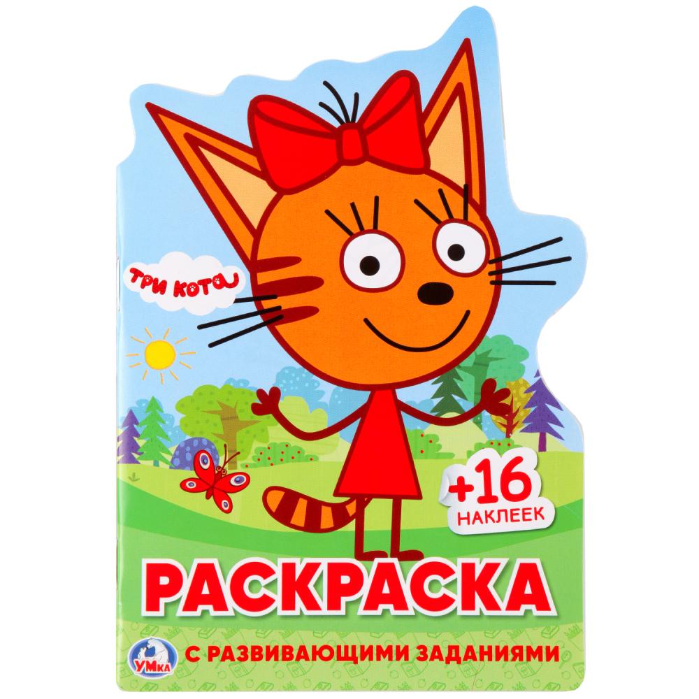 Три кота. (Развивающая раскраска с вырубкой в виде персонажа и наклейками). 16 стр. Умка в кор.50шт