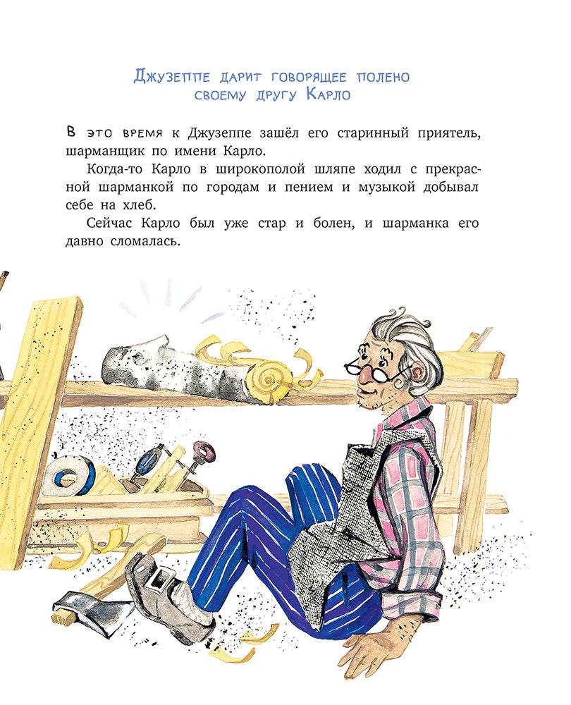 Толстой А. Золотой ключик, или Приключения Буратино (худ. Нинель Пирогова).