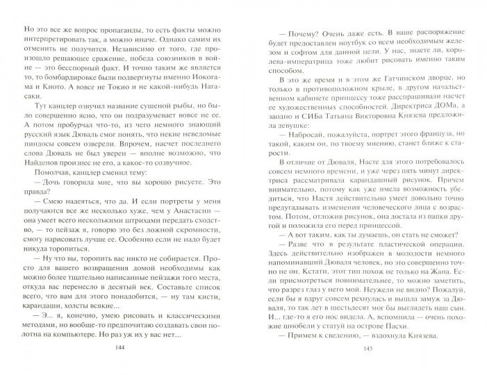 Остров везения: фантастический роман. Величко А.Ф.