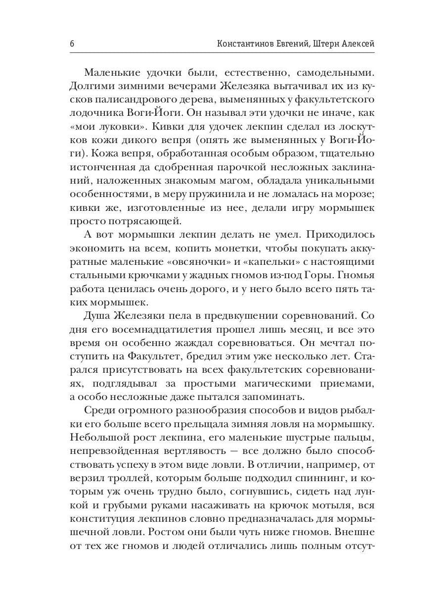 Рип.Константинов.Факультет рыболовной магии