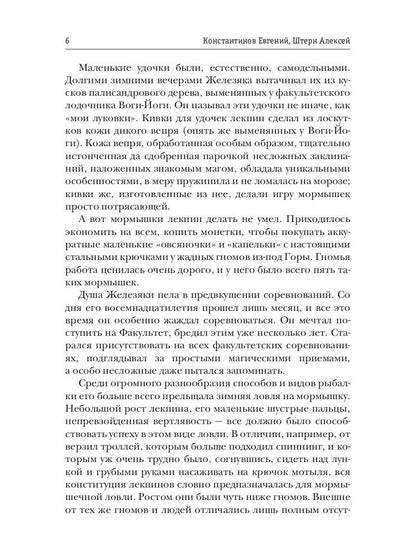 Рип.Константинов.Факультет рыболовной магии