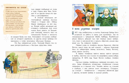 На связи. От сигнального костра до Интернета