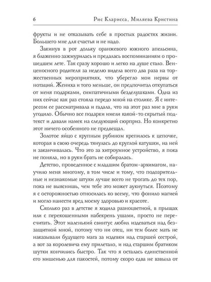 Нетленная красота