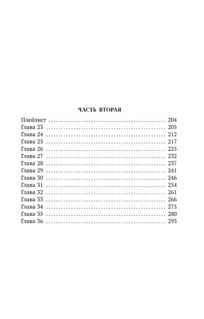 Бесконечная игра: роман