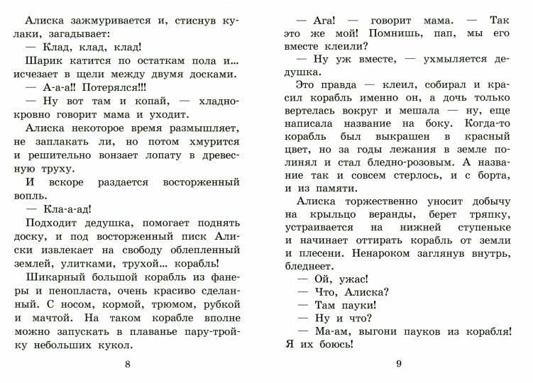 Кукольный кораблик