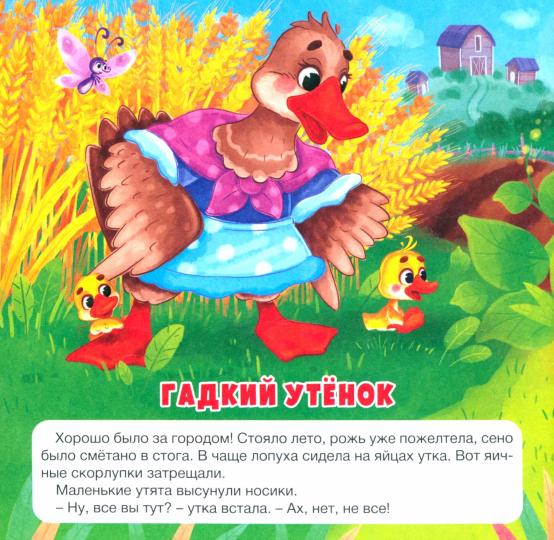 САМЫМ МАЛЕНЬКИМ. СКАЗКИ ДЛЯ МАЛЫШЕЙ