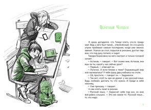 Ненавижу физкультуру. Истории (про) Белкина и Астахова : [рассказы] / А. А. Егоров ; ил. П. С. Любаева. — М. : Нигма, 2023. — 112 с. : ил. — (Всякое такое).
