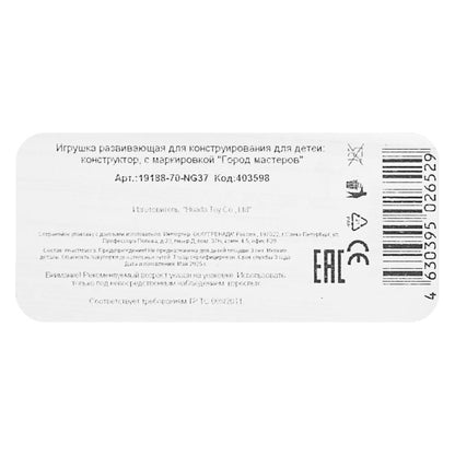 Конструктор мой мир, 127 дет. Город мастеров в кор.72шт