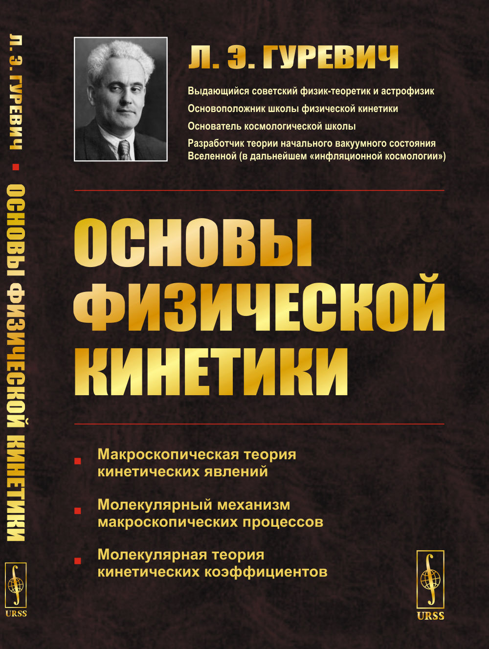 Основы физической кинетики