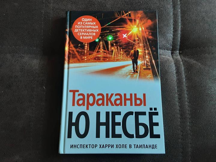 Тараканы