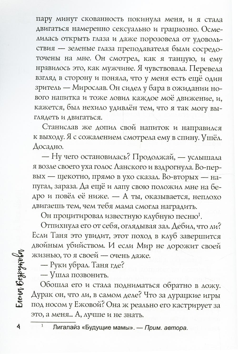 Парень подруги. Ты не для меня