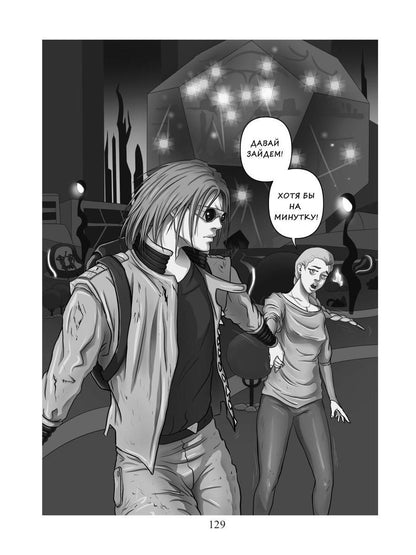 Плоть Амарока