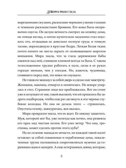 У Ветра твои глаза