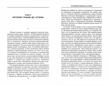 Гунны. Грозные воины степей