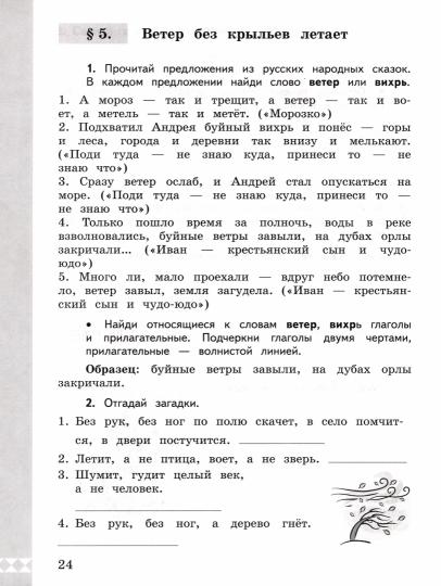 Александрова 3 класс. (Приложение 1/ Приложение 2) Русский родной язык. Практикум