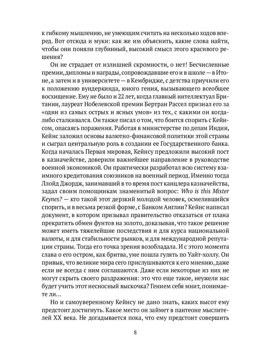 Спаситель Капитализма. Джон Мейнард Кейнс и его крест