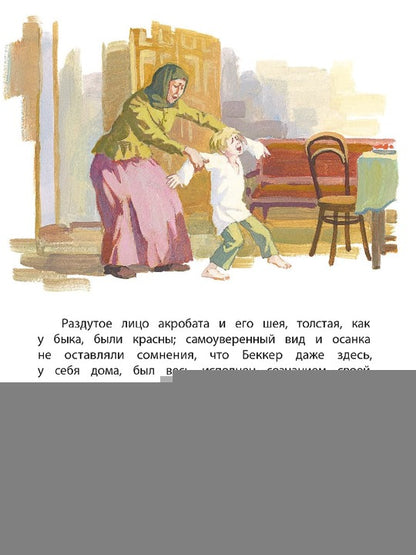 Григорович. Гуттаперчевый мальчик. Книга за книгой (тв.).
