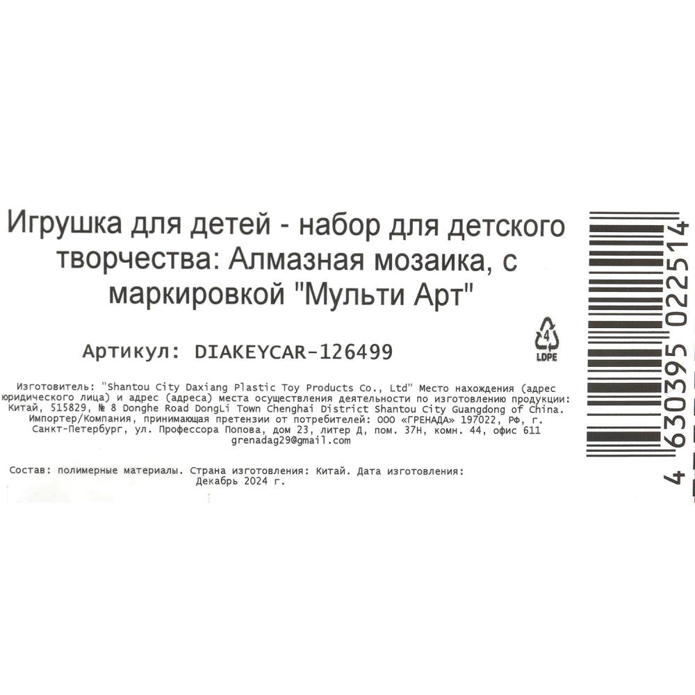 Брелоки алмазной мозаикой тачки MultiArt в кор.50шт