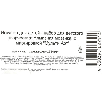 Брелоки алмазной мозаикой тачки MultiArt в кор.50шт