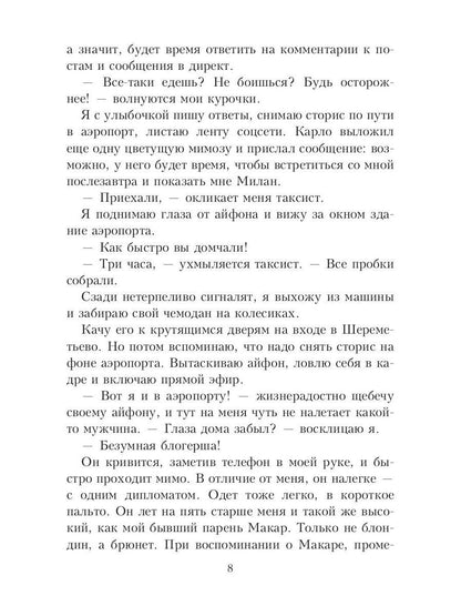 Любовь на карантине