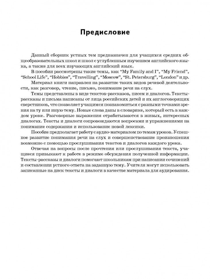 Мои первые темы по английскому языку. Гацкевич М.А.