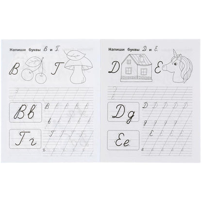 Прописи. М.А. Жукова 6-7 лет. Тренажер красивого почерка. Рабочая тетрадь 16 стр. Умка в кор.50шт