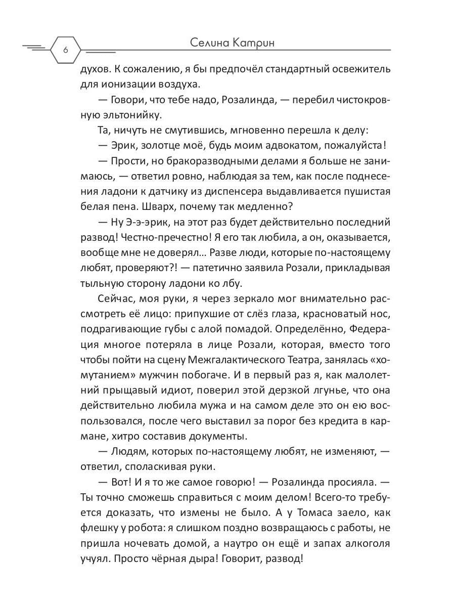 Адвокат с Эльтона