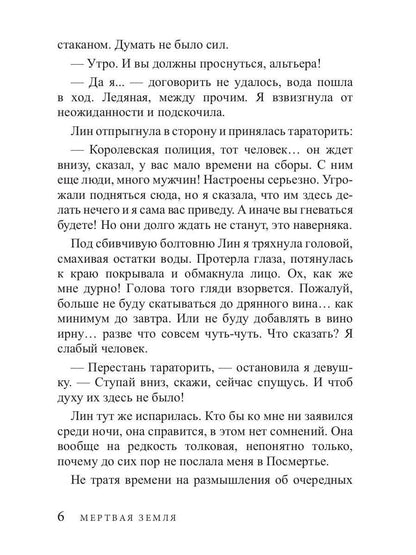 Мертвая Земля