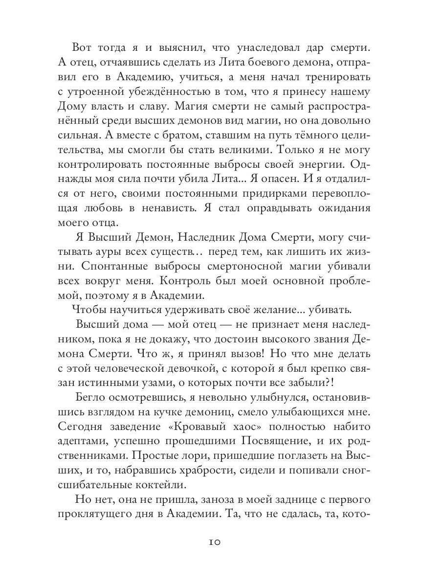 Темная целительница. Искра Тьмы