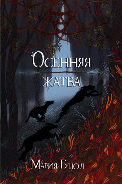 Лаб.Осенняя жатва