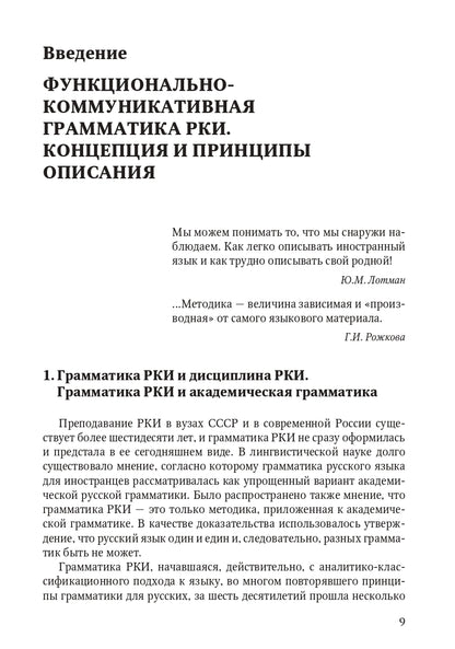 Книга о грамматике. Для преподавателей русского языка как иностранного