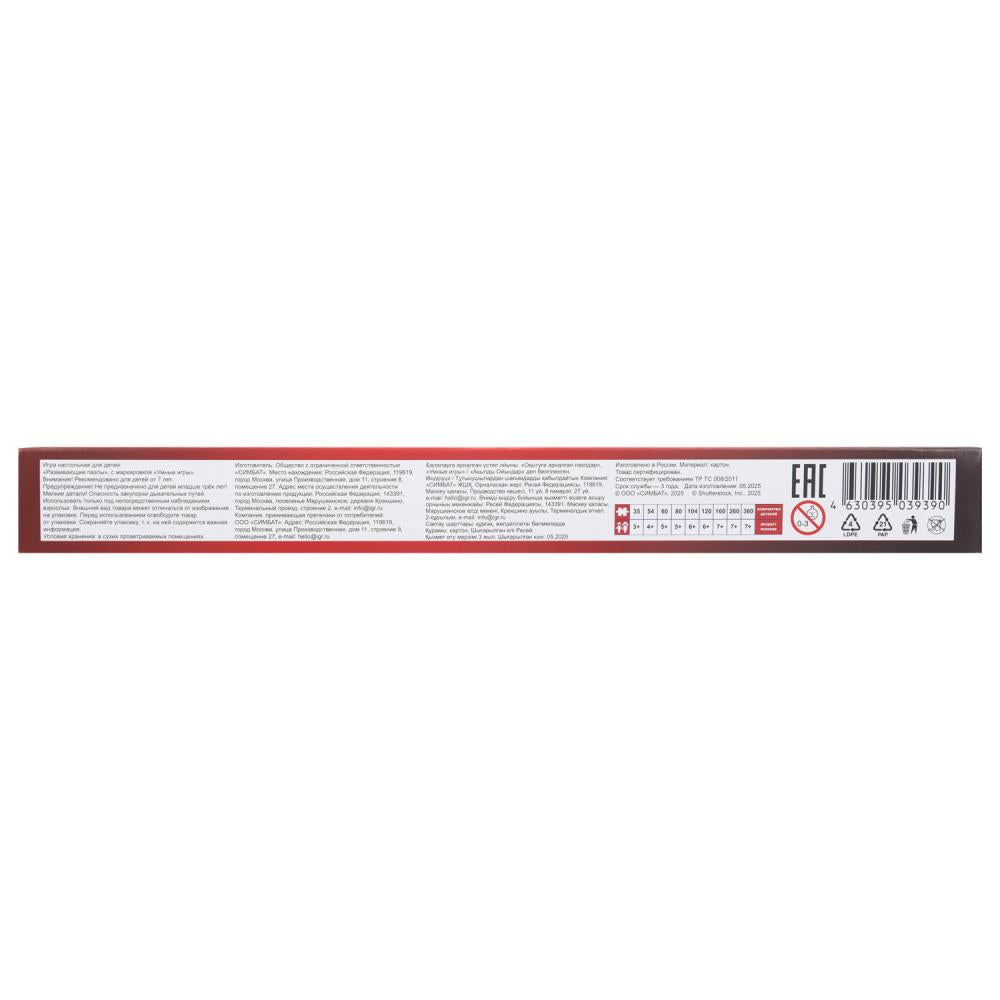 Des super-héros. Пазлы в коробке 160 détails. 285х190х33 mm. Умные игры в кор.12шт
