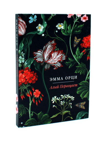 Алый Первоцвет (комплект из 3-х книг)