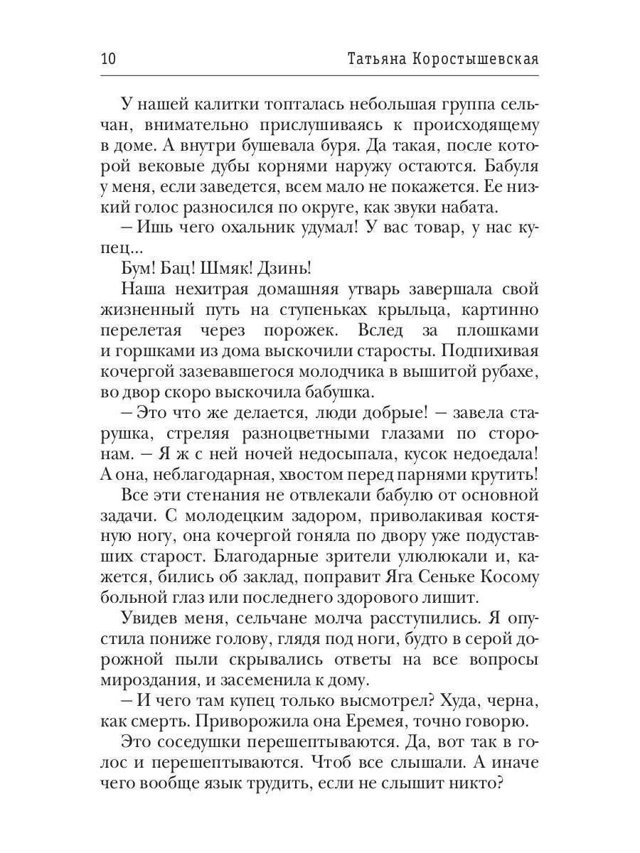 Владычица ветра. Книга 1. Внучка бабы Яги