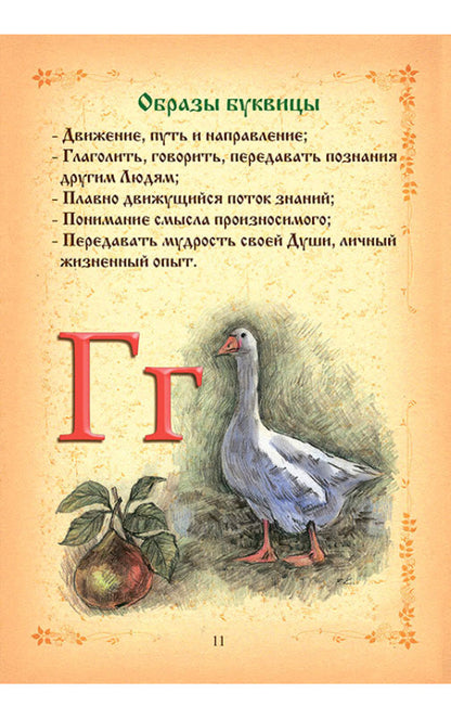 Буквица. Древнесловенские образные письмена