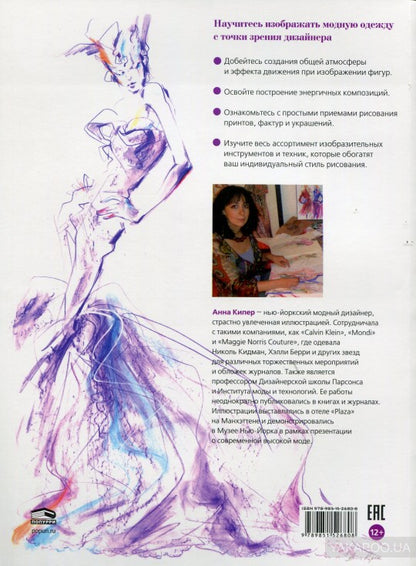 Фэшн-иллюстрация