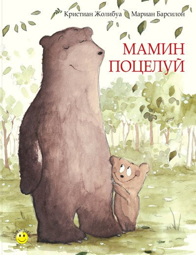 Мамин поцелуй Допечатка