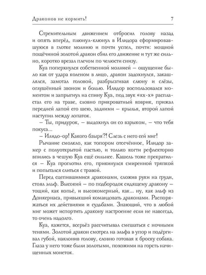 Рип.Лазаренко.Драконов не кормить