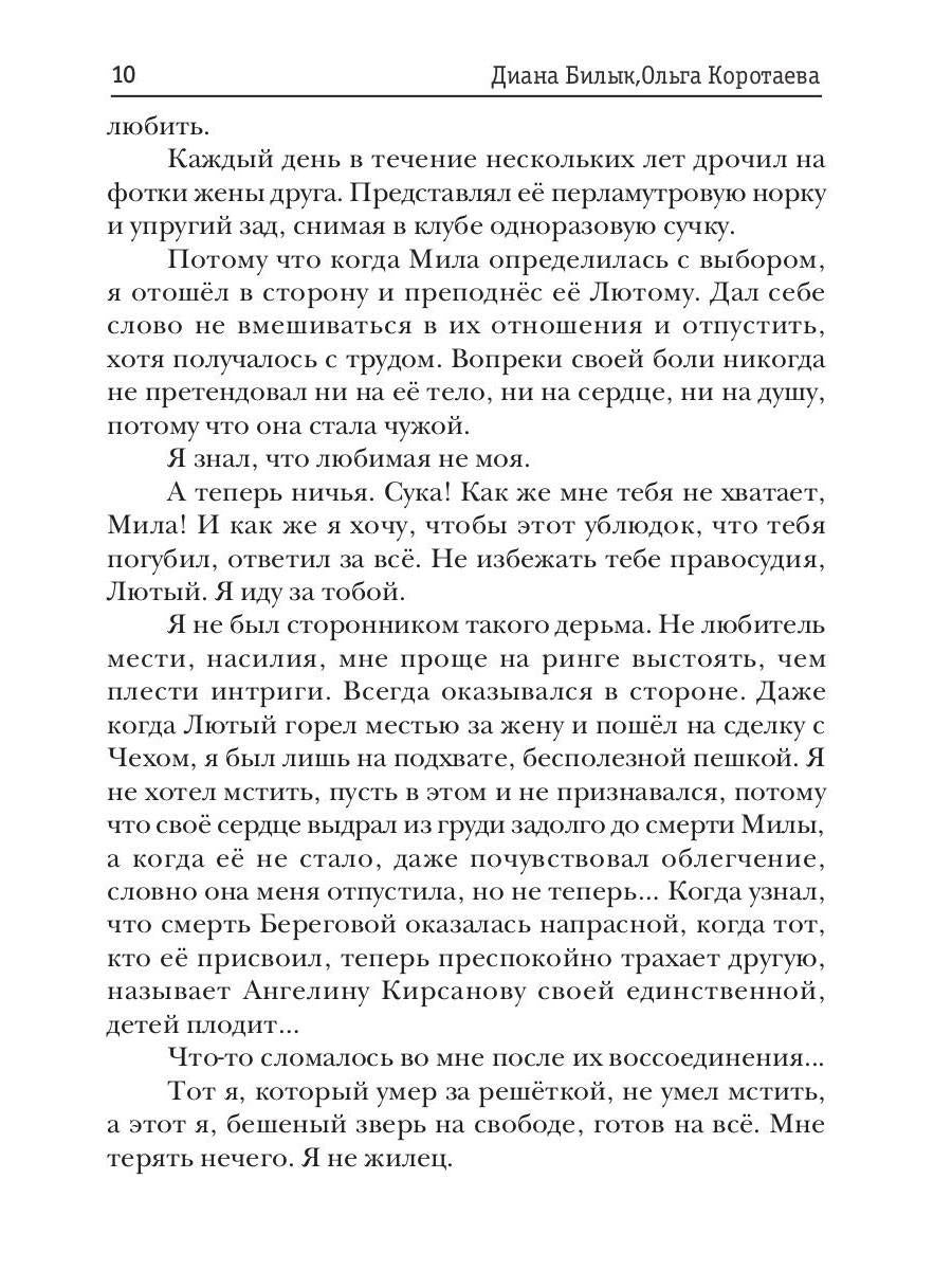 Непокорная для Бешеного