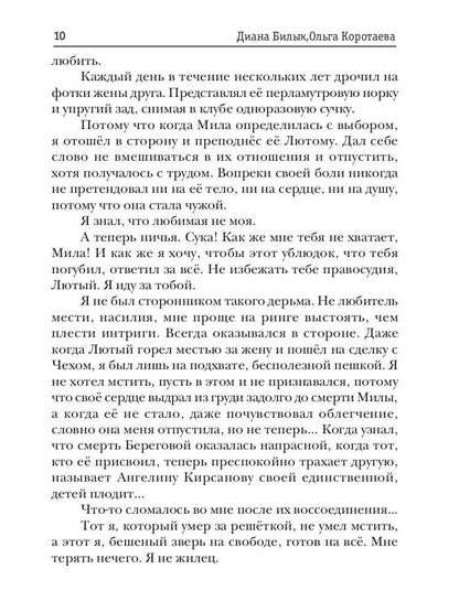 Непокорная для Бешеного