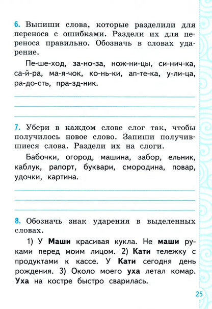 Канакина, Горецкий. Русский язык. Тренажёр. 2 кл. ( кновому учебнику). / Тихомирова. (ФГОС).