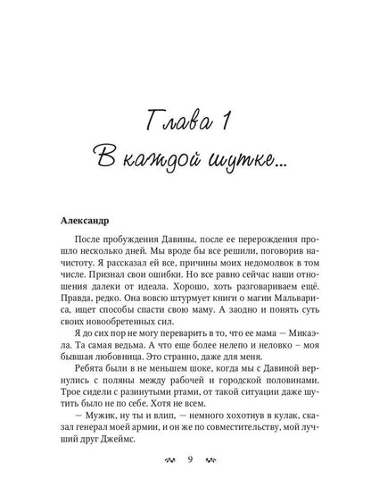 Мальварис. Битва Тьмы и Молний