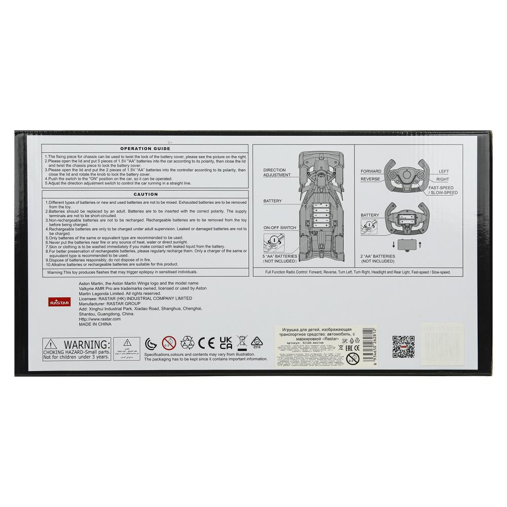 Машина р/у aston martin valkyrie amr pro 1:14, свет, 2 ск-ти, двери открываются Rastar в кор.6шт