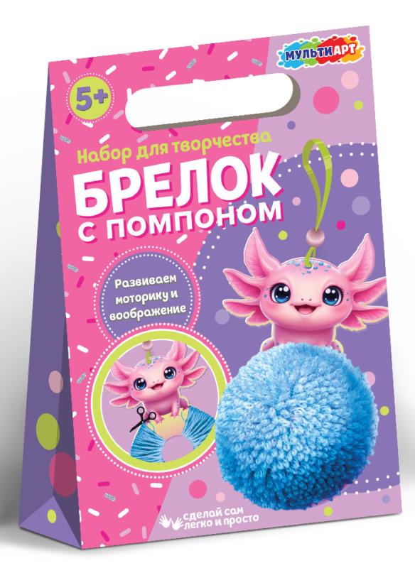 Брелок с помпоном аксолотль MultiArt