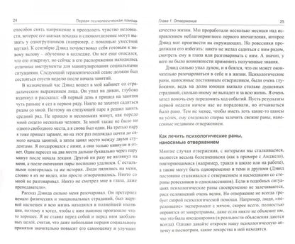 Первая психологическая помощь