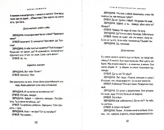 Орфей.Подробности любви