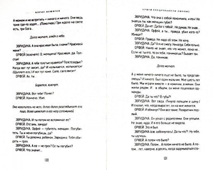 Орфей.Подробности любви