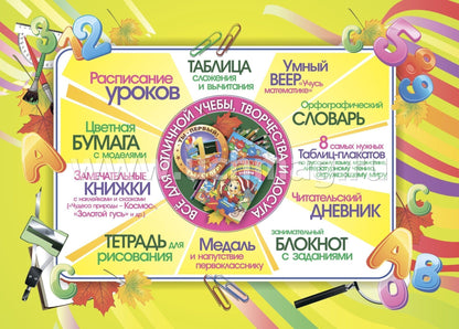Подарочный набор "Лучший подарок первокласснику" 20 в 1. Включает: 1) Орфографический словарь, 2) Таблица-плакат "Русский язык. 1-4 классы" - 2 шт. 3) Таблица-плакат "Окружающий мир. 1-4 классы" - 2 шт. 4) Таблица-плакат "Математика. 1-4 классы" - 2 шт.,