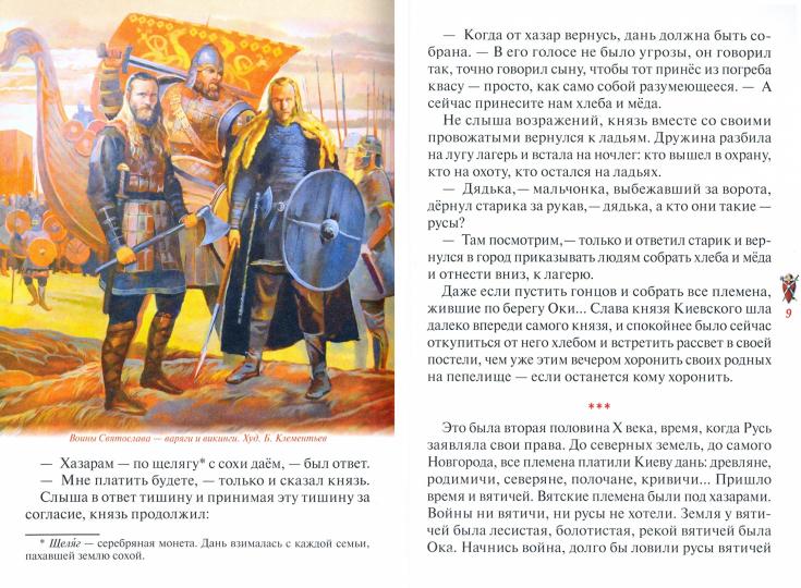 Поход князя Киевского Святослава Игоревича на хазар